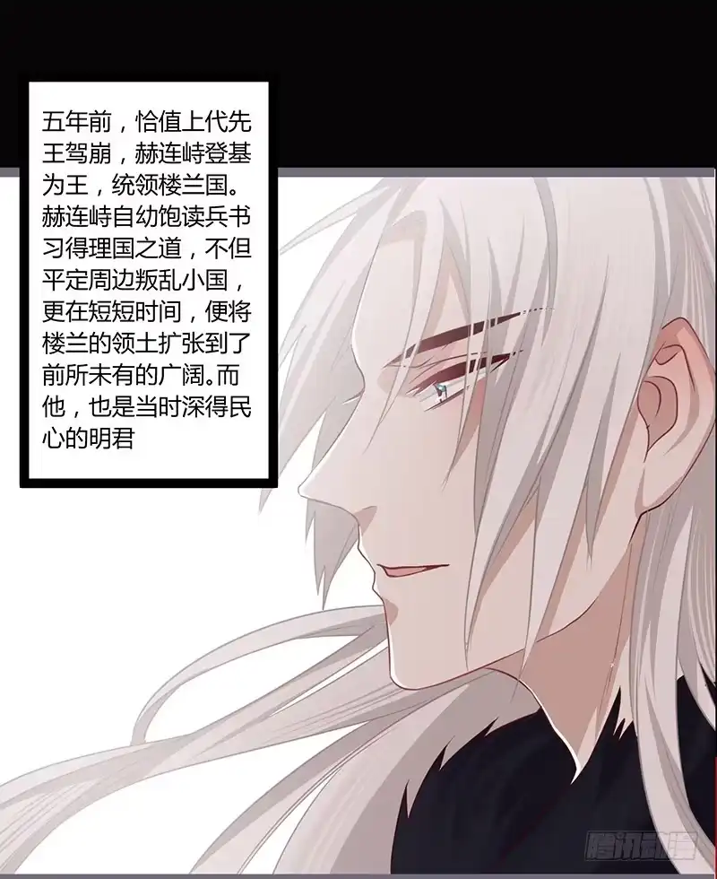 《楼兰诅咒：暴君狠宠我》072 根源之血 第13页