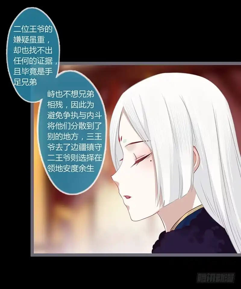 《楼兰诅咒：暴君狠宠我》072 根源之血 第23页