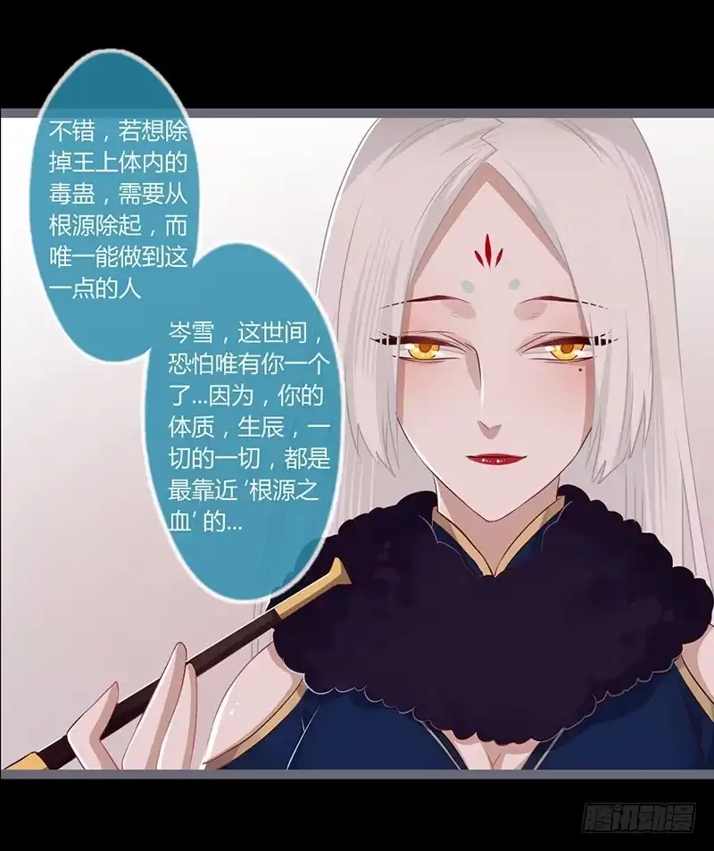 《楼兰诅咒：暴君狠宠我》072 根源之血 第26页