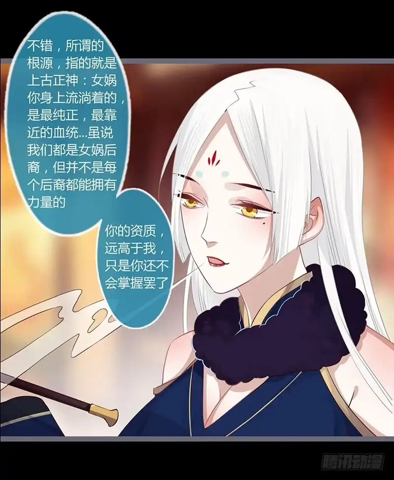 《楼兰诅咒：暴君狠宠我》072 根源之血 第28页