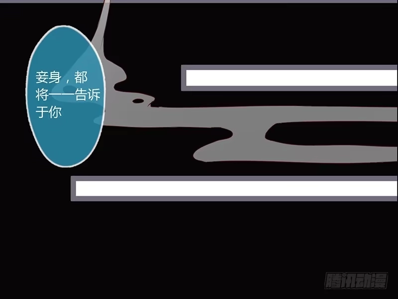 《楼兰诅咒：暴君狠宠我》072 根源之血 第12页
