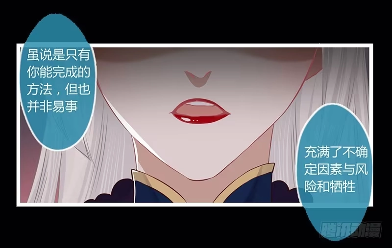 《楼兰诅咒：暴君狠宠我》072 根源之血 第30页