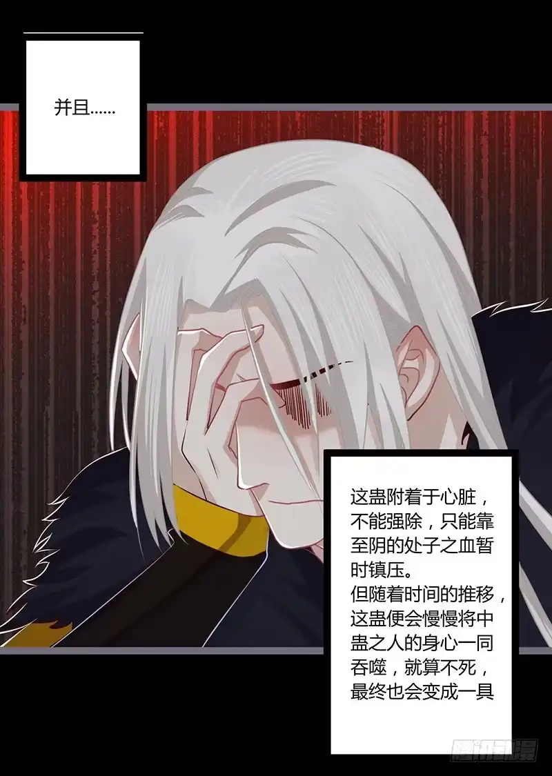 《楼兰诅咒：暴君狠宠我》072 根源之血 第17页