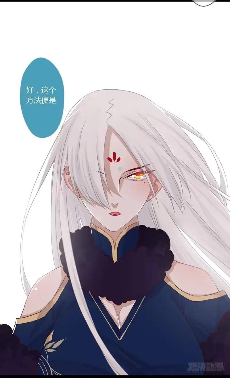 《楼兰诅咒：暴君狠宠我》072 根源之血 第32页