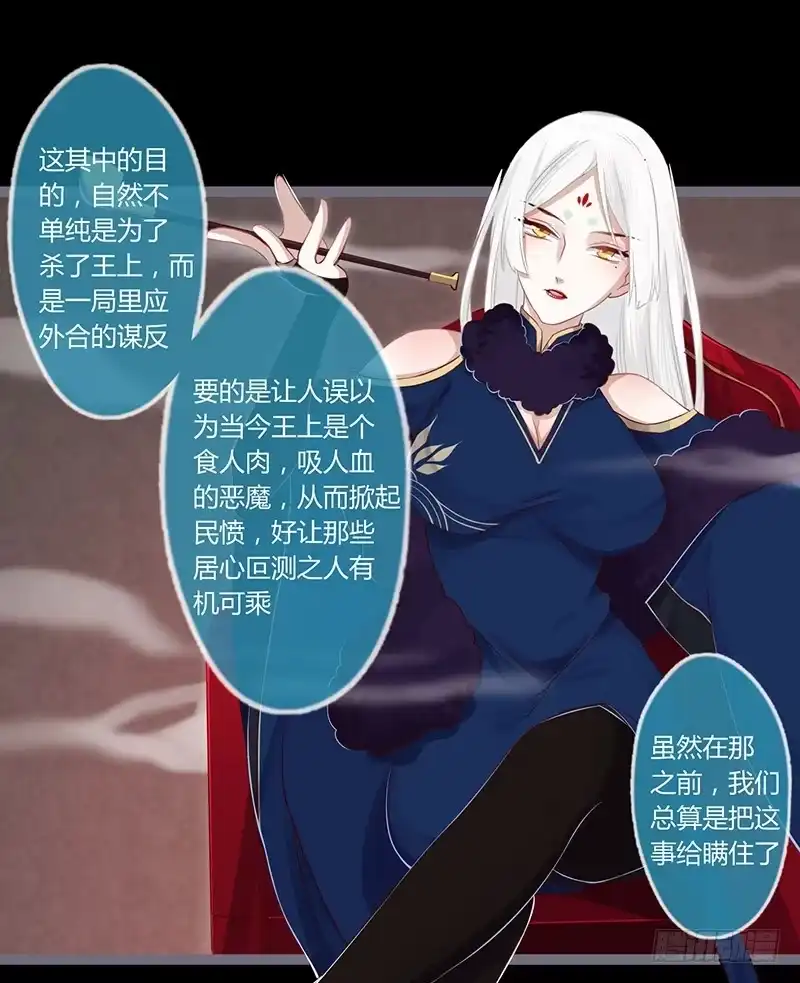 《楼兰诅咒：暴君狠宠我》072 根源之血 第19页