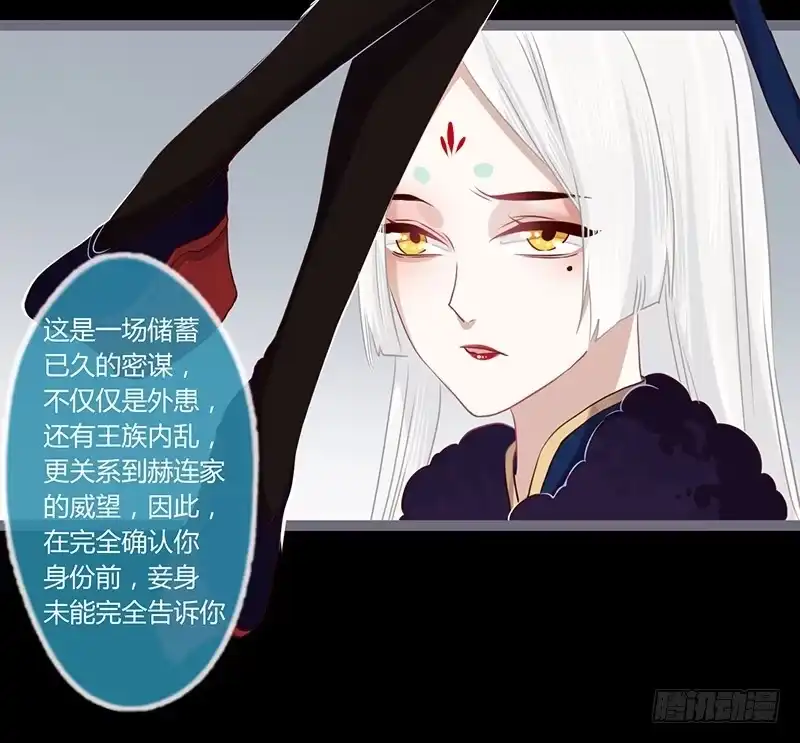 《楼兰诅咒：暴君狠宠我》072 根源之血 第20页