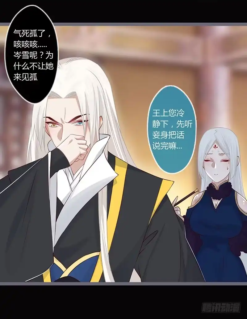 《楼兰诅咒：暴君狠宠我》073 不愿再负她 第12页