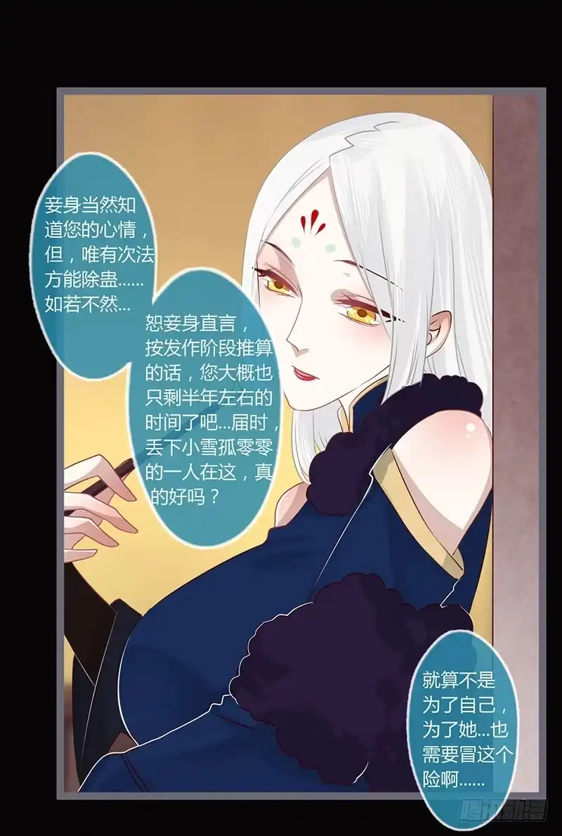 《楼兰诅咒：暴君狠宠我》073 不愿再负她 第13页