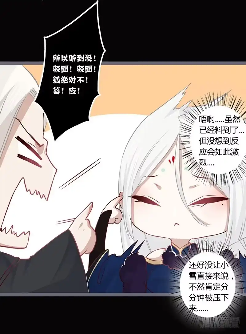 《楼兰诅咒：暴君狠宠我》073 不愿再负她 第11页