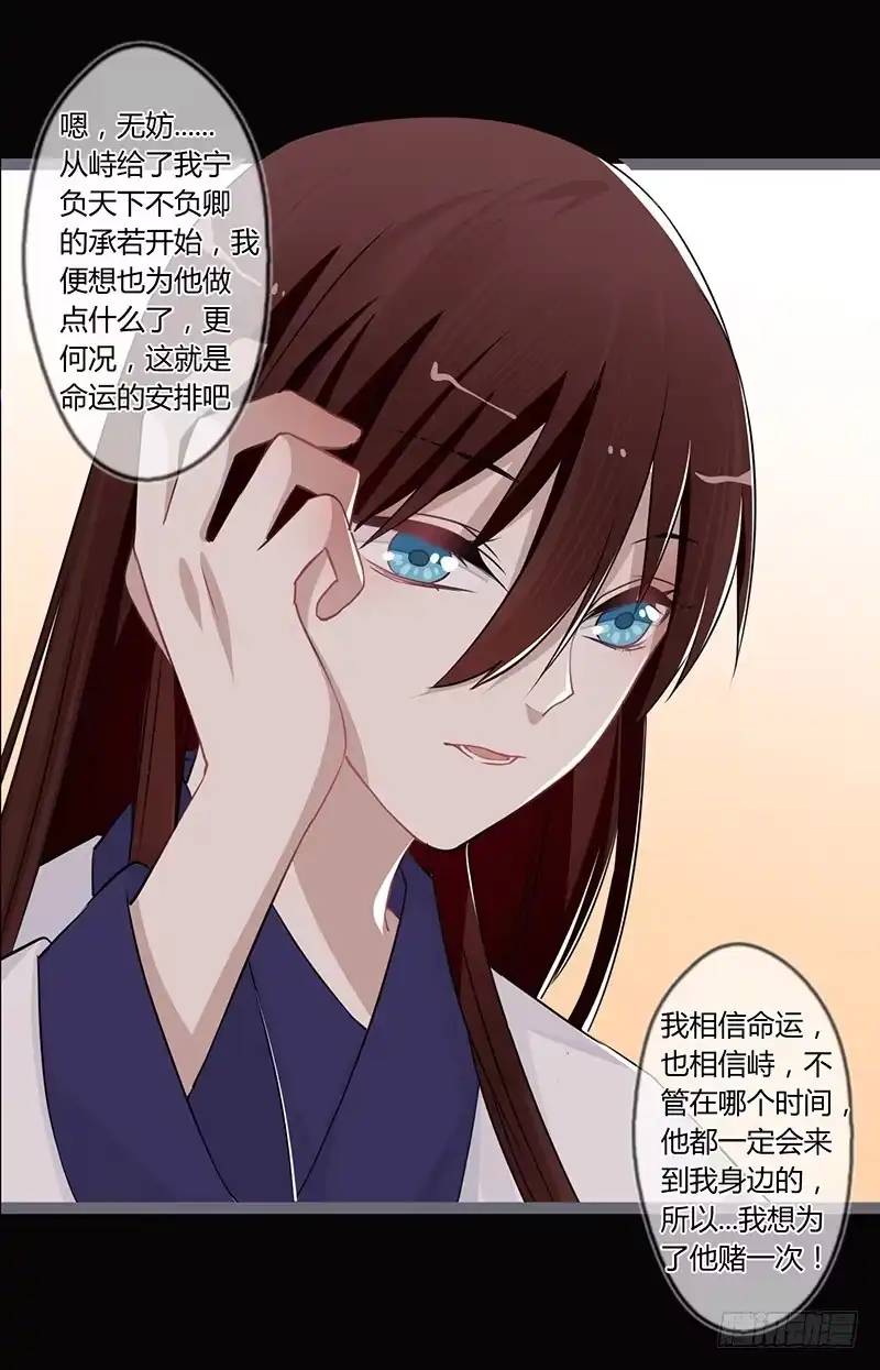 《楼兰诅咒：暴君狠宠我》073 不愿再负她 第7页