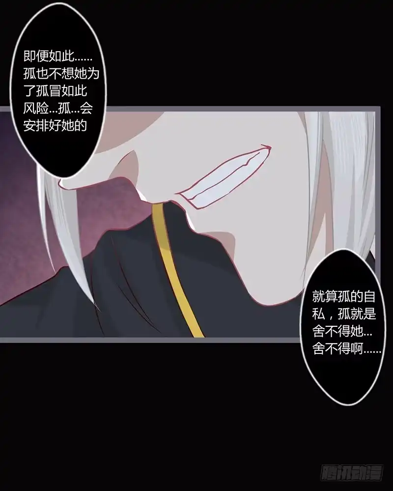 《楼兰诅咒：暴君狠宠我》073 不愿再负她 第14页