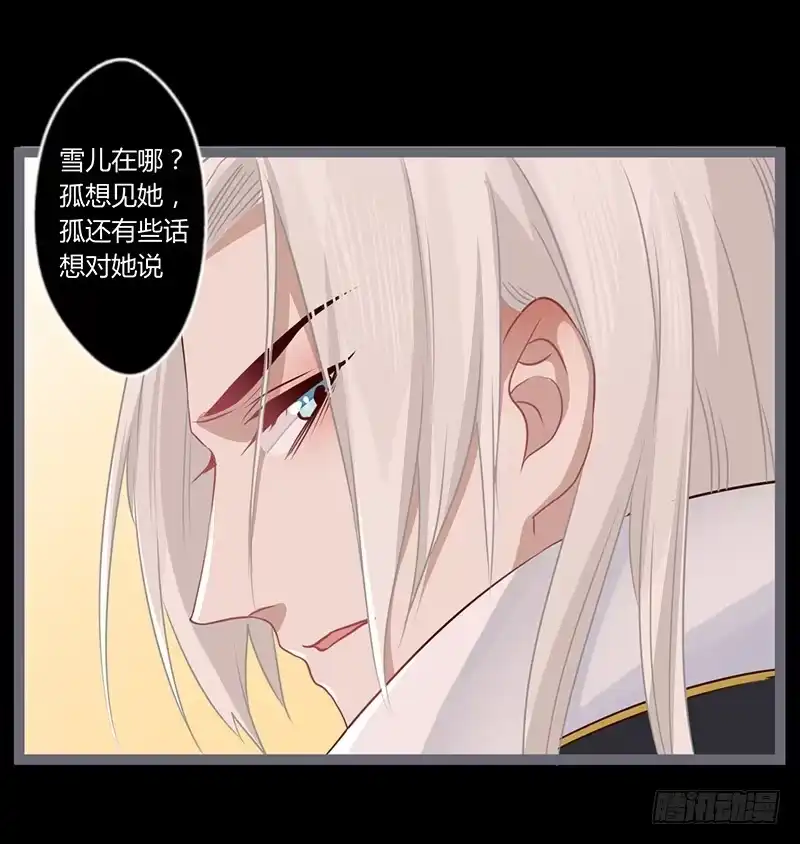 《楼兰诅咒：暴君狠宠我》073 不愿再负她 第21页
