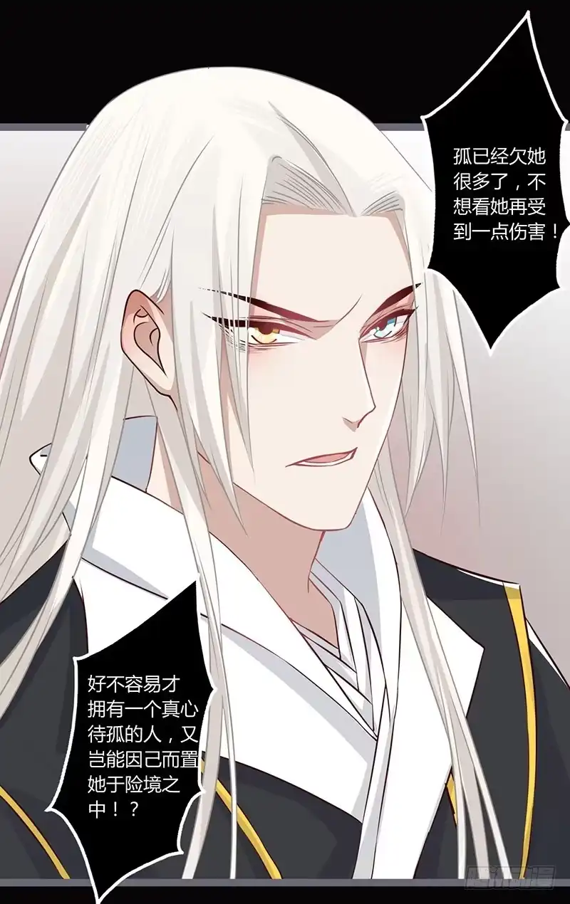 《楼兰诅咒：暴君狠宠我》073 不愿再负她 第10页