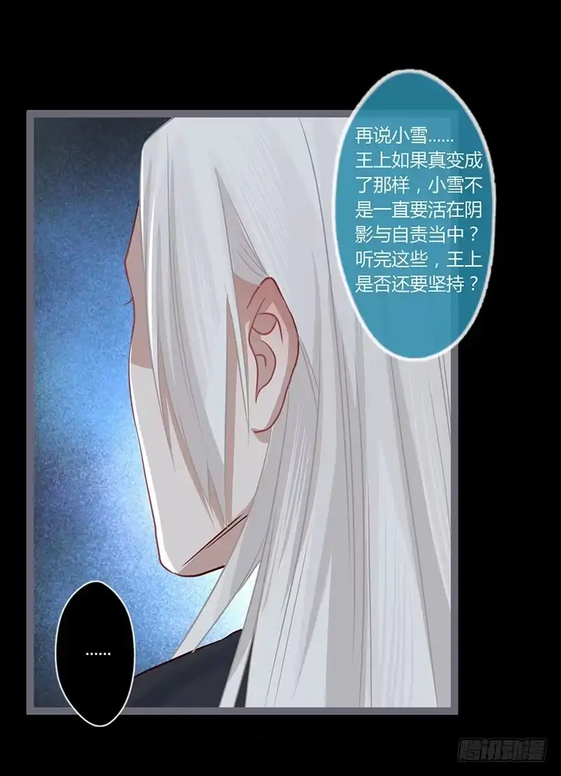 《楼兰诅咒：暴君狠宠我》073 不愿再负她 第20页