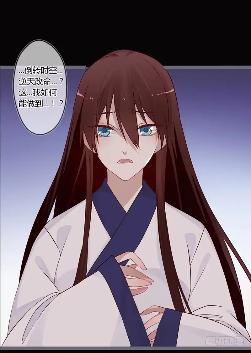 《楼兰诅咒：暴君狠宠我》073 不愿再负她 第2页