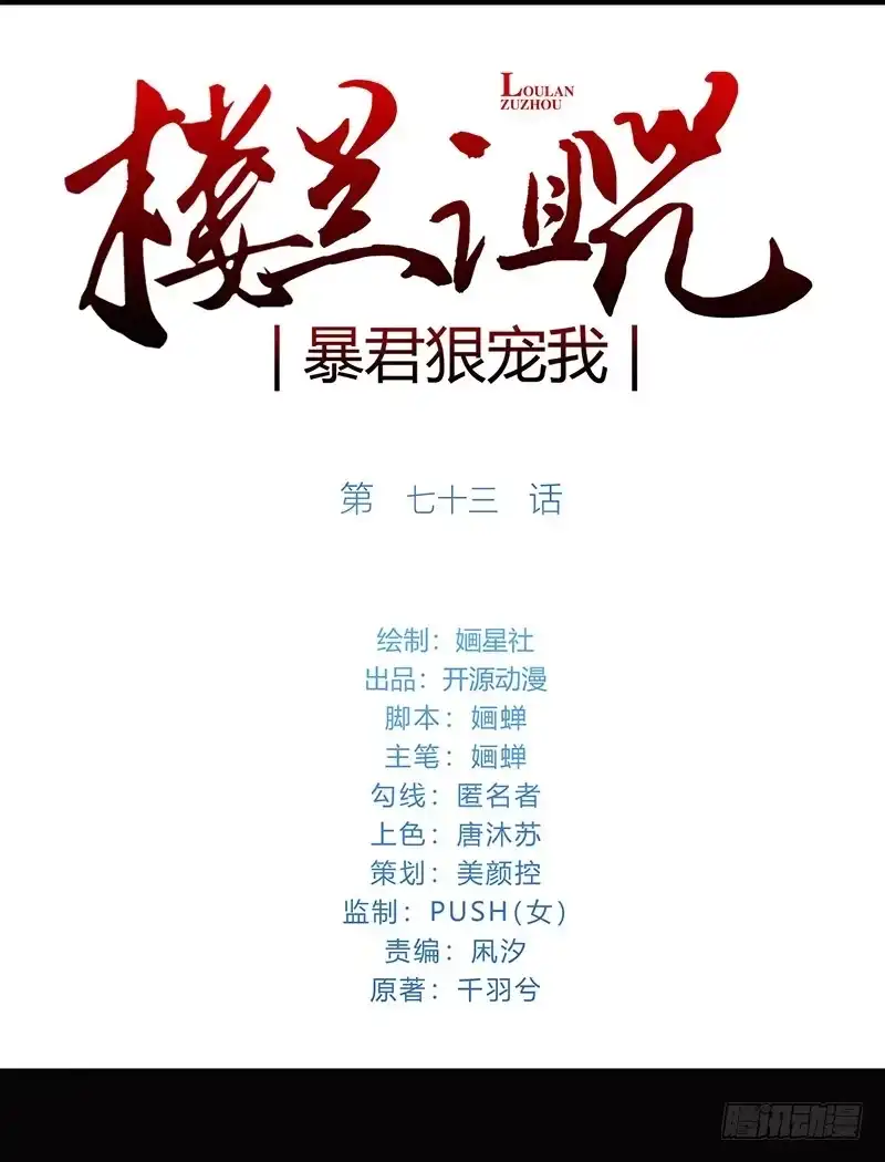 《楼兰诅咒：暴君狠宠我》073 不愿再负她 第1页