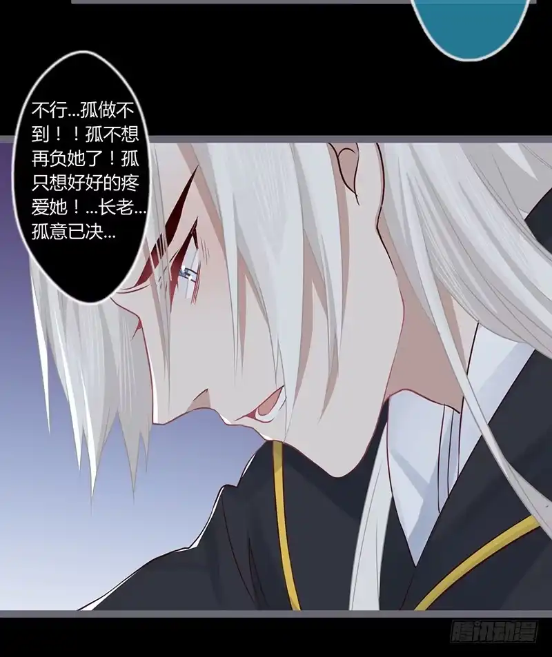 《楼兰诅咒：暴君狠宠我》073 不愿再负她 第16页