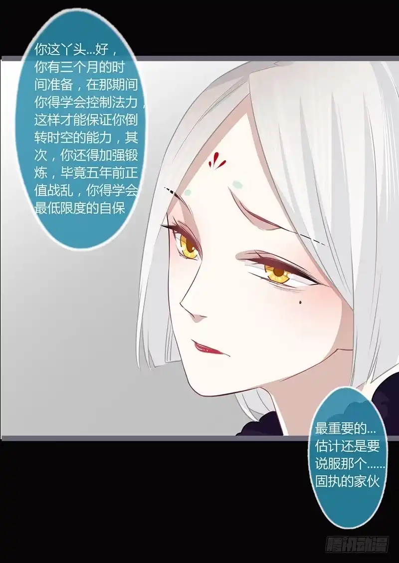 《楼兰诅咒：暴君狠宠我》073 不愿再负她 第8页