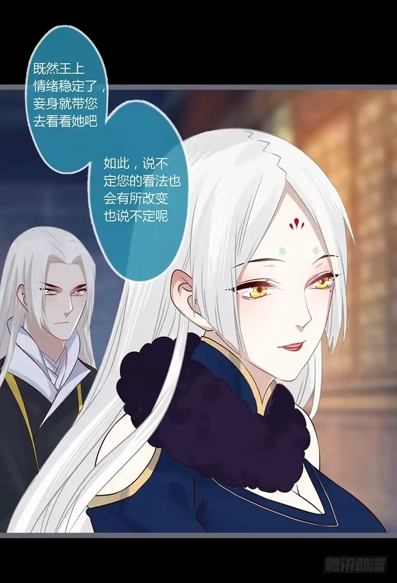 《楼兰诅咒：暴君狠宠我》073 不愿再负她 第22页