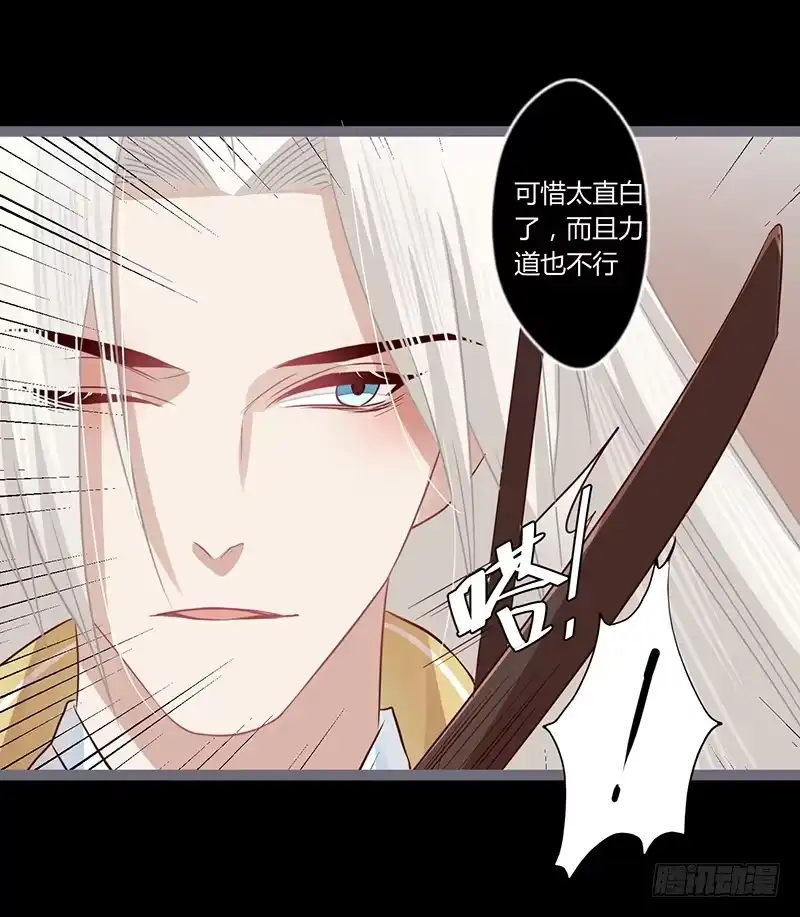 《楼兰诅咒：暴君狠宠我》074 执剑为你 第18页