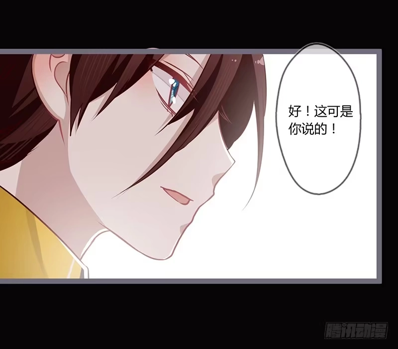 《楼兰诅咒：暴君狠宠我》074 执剑为你 第13页