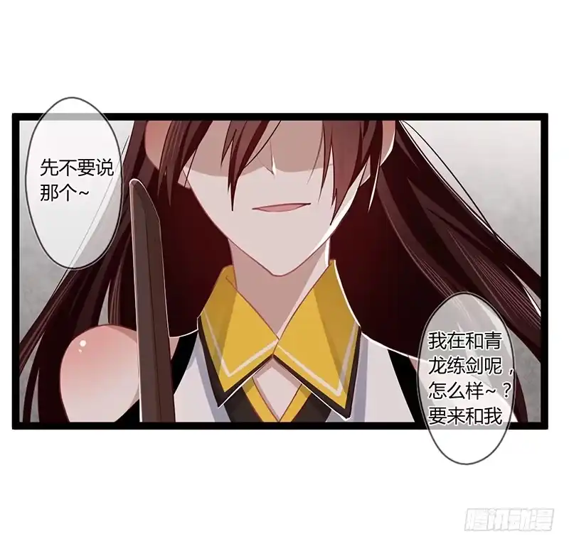 《楼兰诅咒：暴君狠宠我》074 执剑为你 第5页