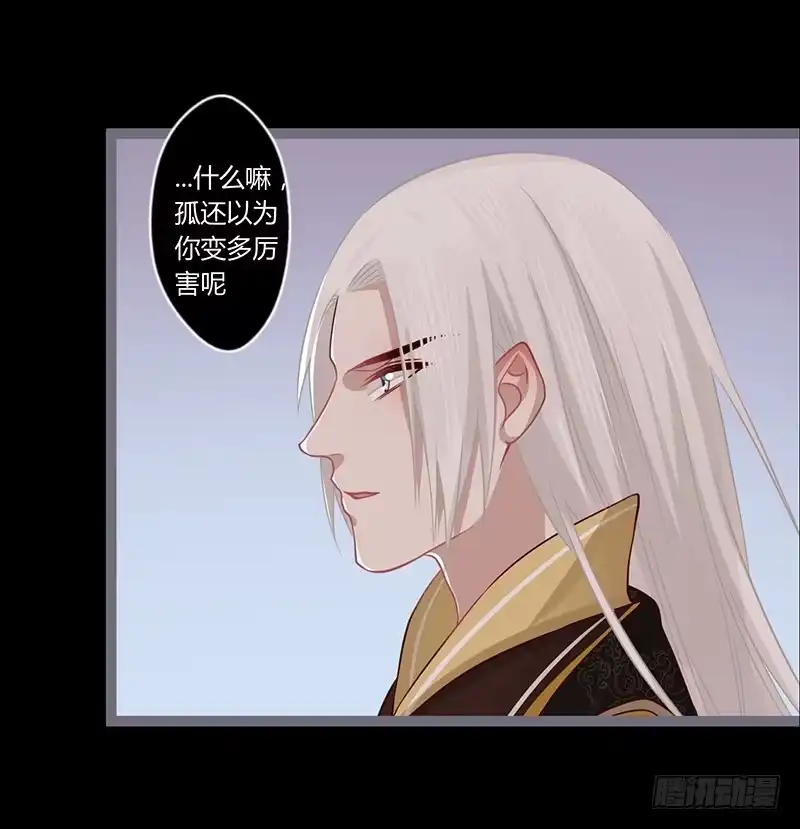 《楼兰诅咒：暴君狠宠我》074 执剑为你 第23页