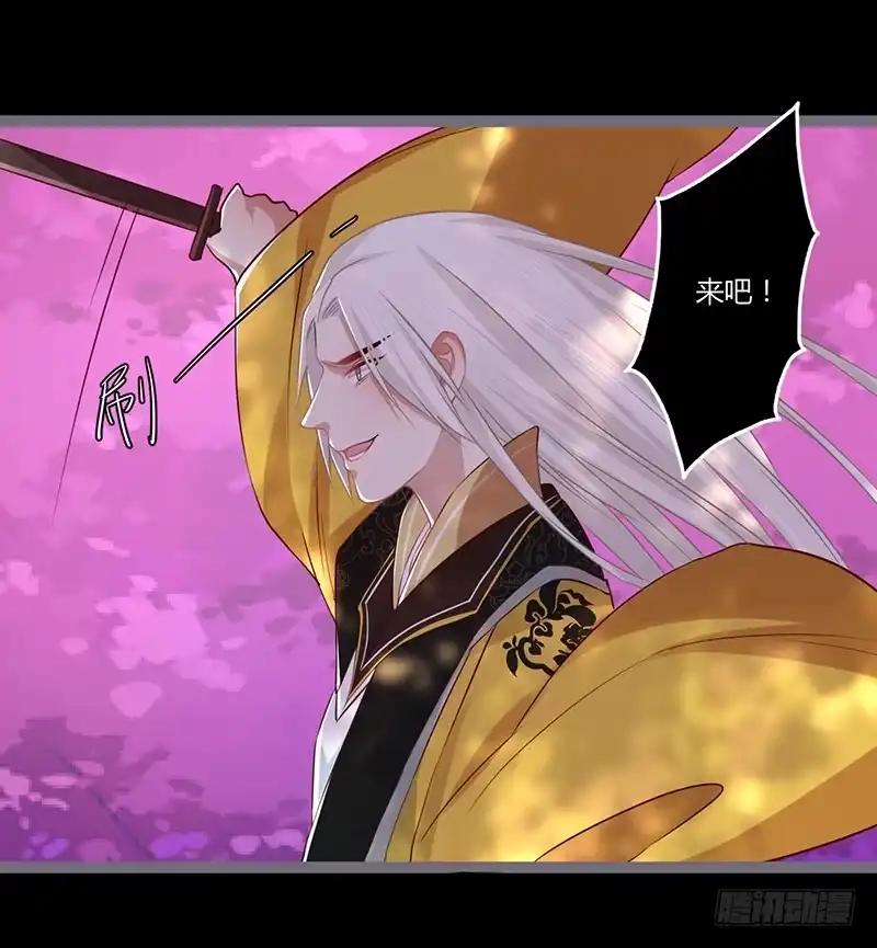 《楼兰诅咒：暴君狠宠我》074 执剑为你 第15页