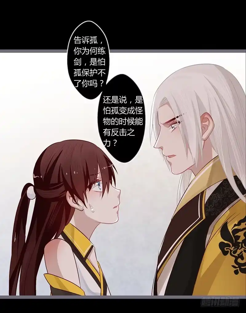 《楼兰诅咒：暴君狠宠我》074 执剑为你 第25页