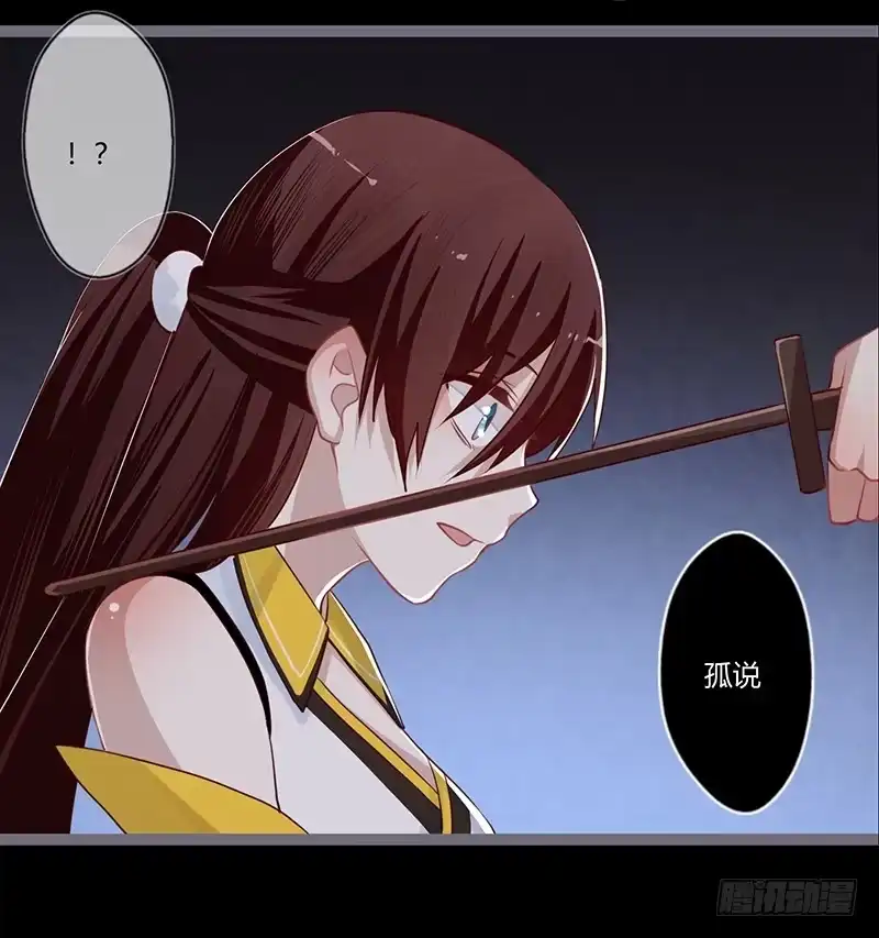 《楼兰诅咒：暴君狠宠我》074 执剑为你 第27页