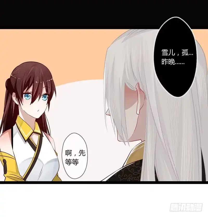 《楼兰诅咒：暴君狠宠我》074 执剑为你 第4页