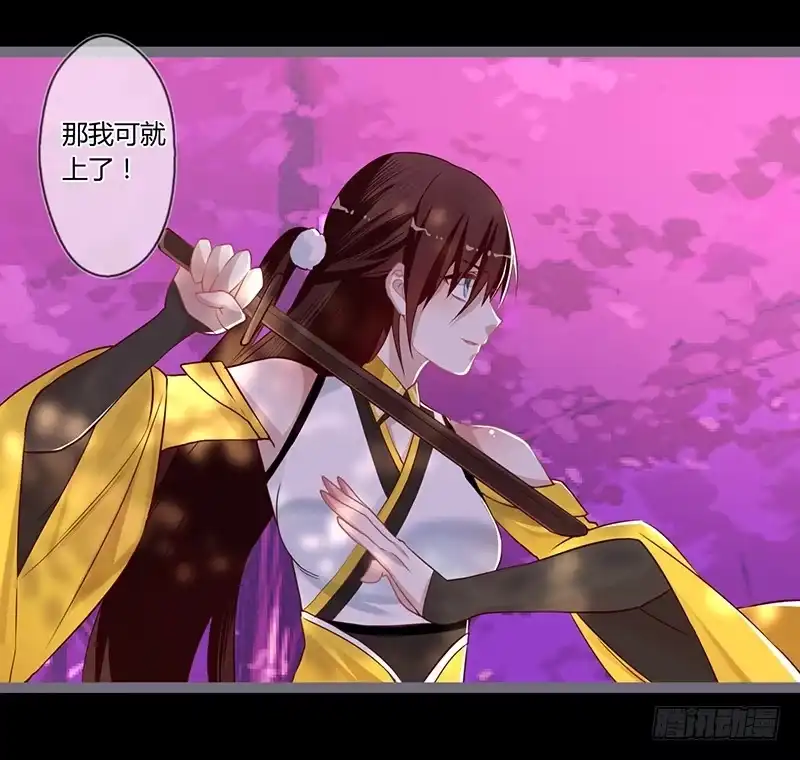 《楼兰诅咒：暴君狠宠我》074 执剑为你 第14页