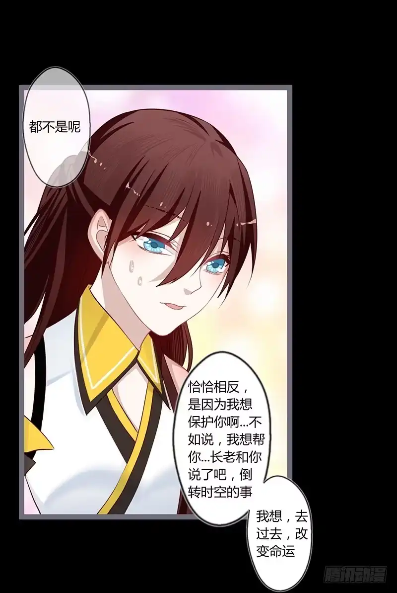 《楼兰诅咒：暴君狠宠我》074 执剑为你 第26页