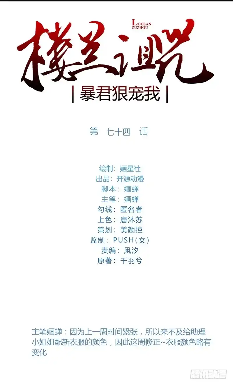 《楼兰诅咒：暴君狠宠我》074 执剑为你 第1页