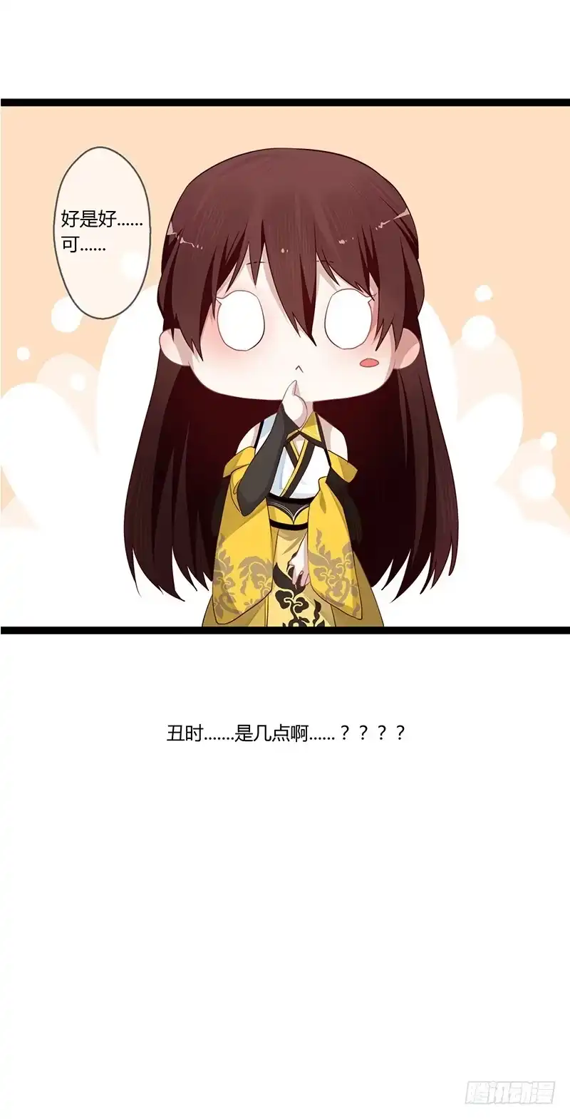 《楼兰诅咒：暴君狠宠我》075 丑时是几点啊 第30页