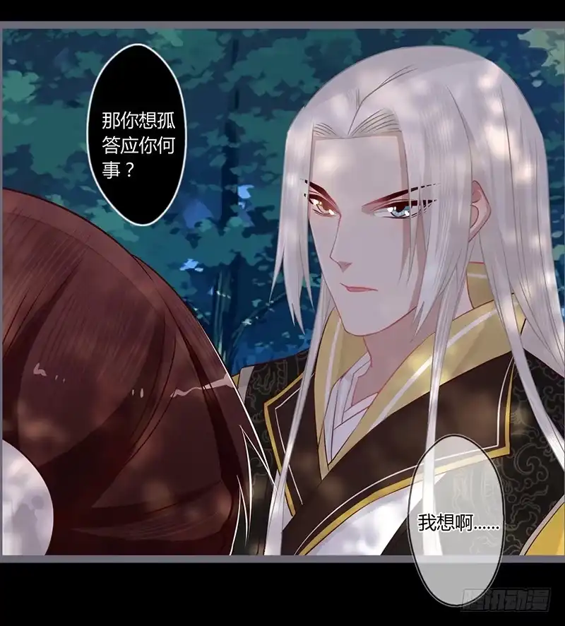 《楼兰诅咒：暴君狠宠我》075 丑时是几点啊 第25页