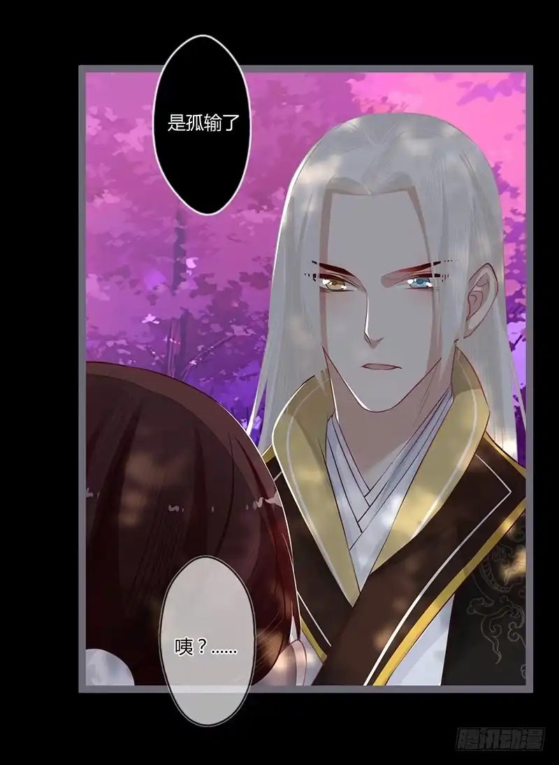 《楼兰诅咒：暴君狠宠我》075 丑时是几点啊 第19页