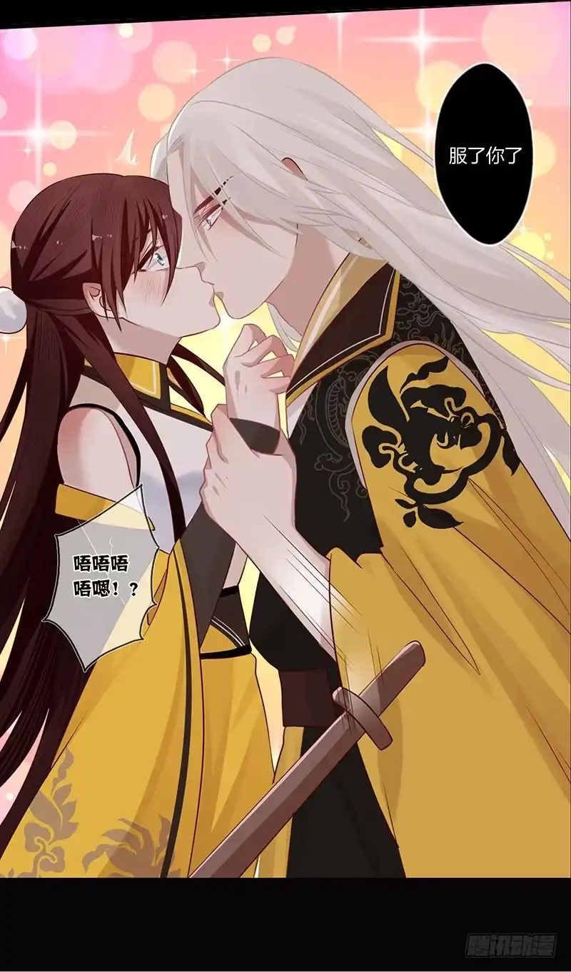 《楼兰诅咒：暴君狠宠我》075 丑时是几点啊 第15页