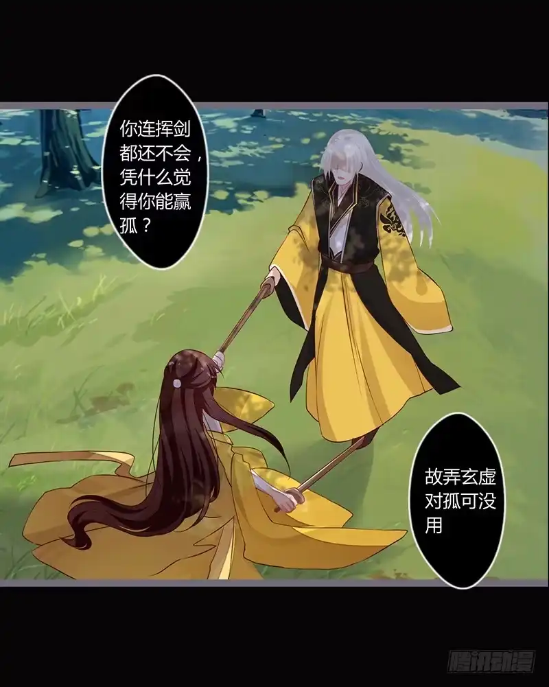 《楼兰诅咒：暴君狠宠我》075 丑时是几点啊 第4页