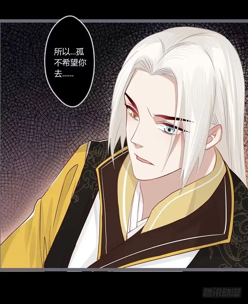 《楼兰诅咒：暴君狠宠我》075 丑时是几点啊 第23页