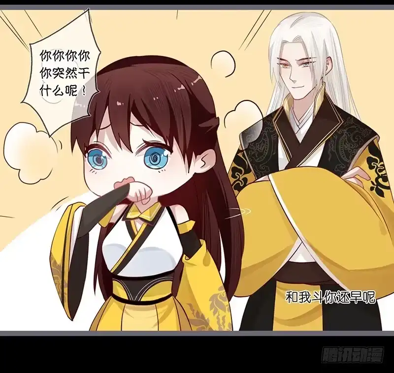 《楼兰诅咒：暴君狠宠我》075 丑时是几点啊 第16页