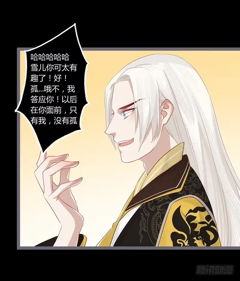 《楼兰诅咒：暴君狠宠我》075 丑时是几点啊 第28页