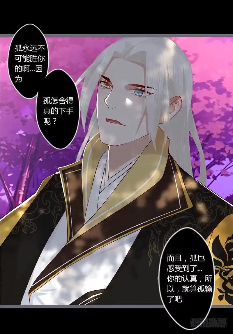 《楼兰诅咒：暴君狠宠我》075 丑时是几点啊 第20页