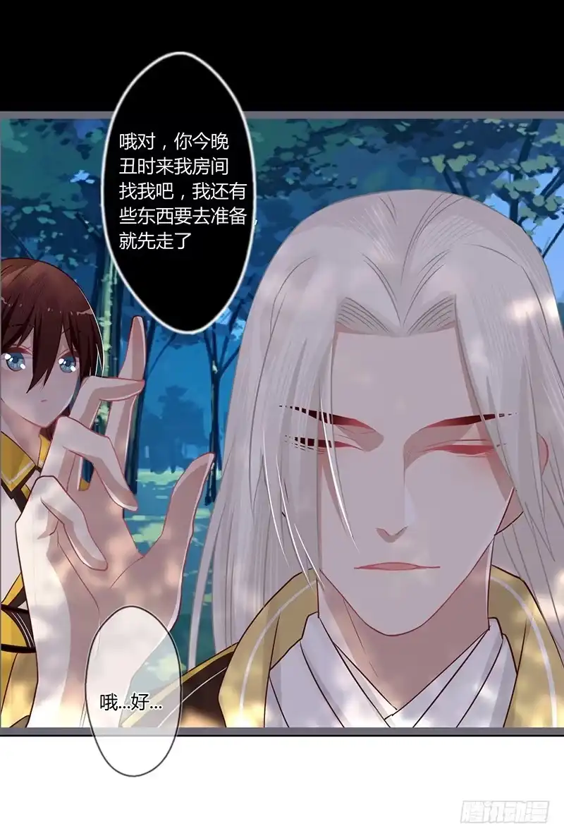 《楼兰诅咒：暴君狠宠我》075 丑时是几点啊 第29页