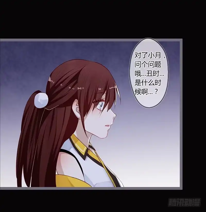 《楼兰诅咒：暴君狠宠我》076 做事还要挑黄道吉日吗？ 第5页