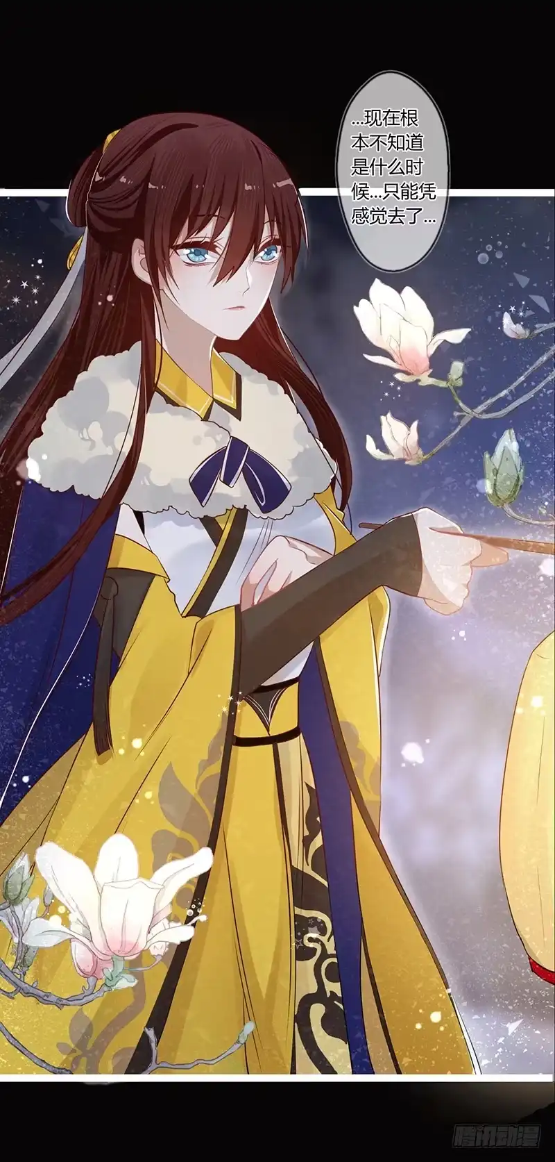《楼兰诅咒：暴君狠宠我》076 做事还要挑黄道吉日吗？ 第15页