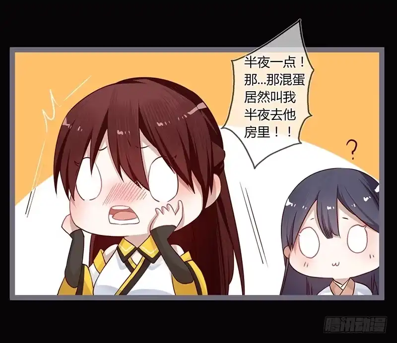 《楼兰诅咒：暴君狠宠我》076 做事还要挑黄道吉日吗？ 第9页