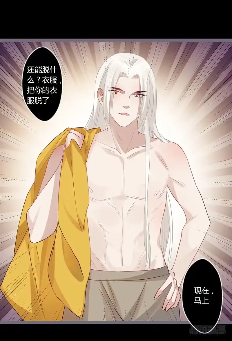 《楼兰诅咒：暴君狠宠我》076 做事还要挑黄道吉日吗？ 第23页