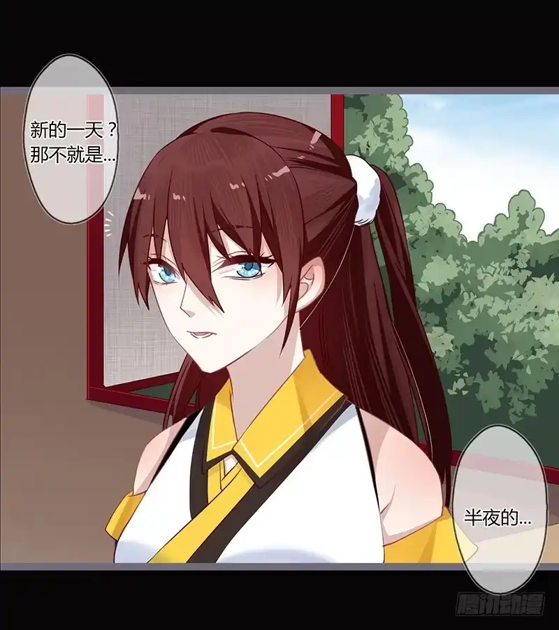 《楼兰诅咒：暴君狠宠我》076 做事还要挑黄道吉日吗？ 第8页