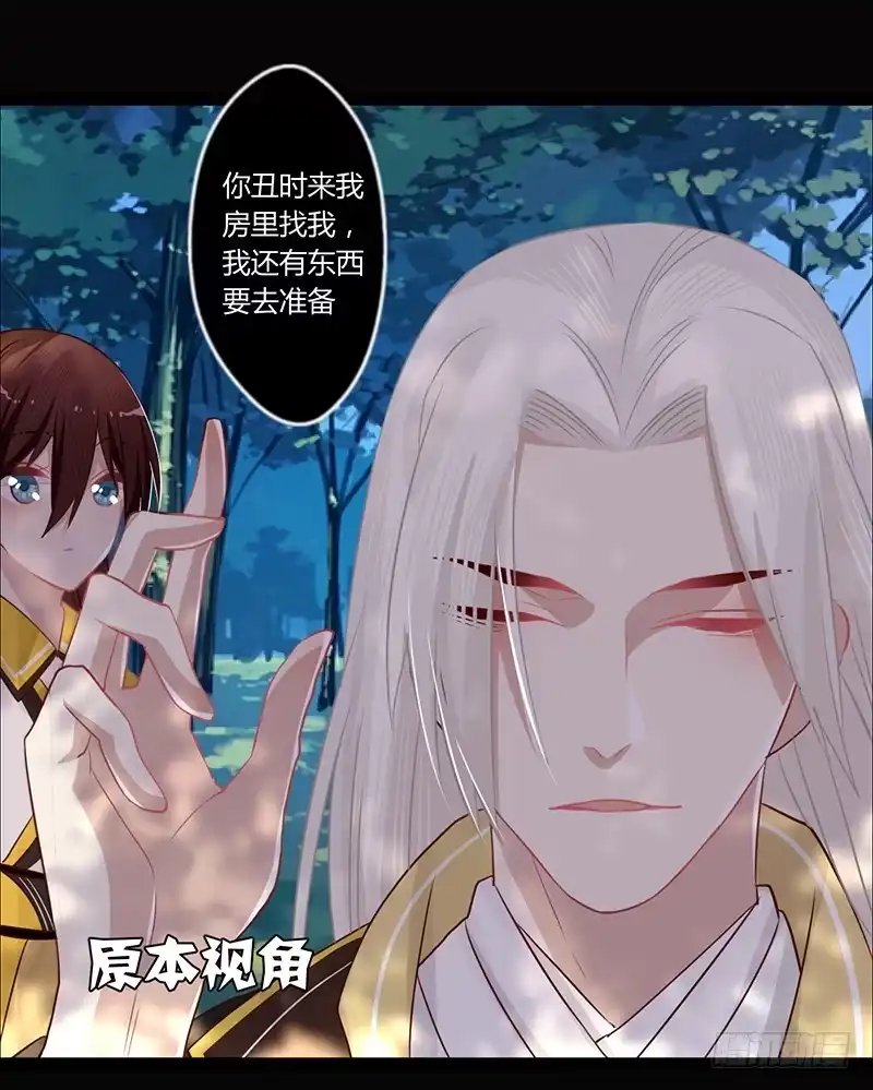 《楼兰诅咒：暴君狠宠我》076 做事还要挑黄道吉日吗？ 第10页